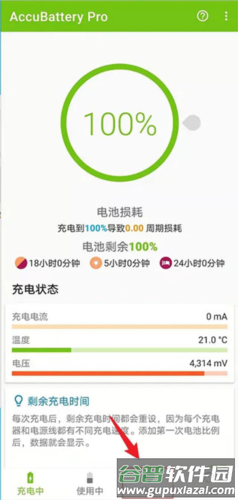 accubattery pro解锁版图片6