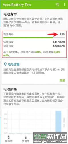 accubattery pro解锁版图片7
