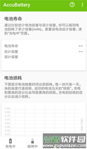 accubattery pro解锁版图片10