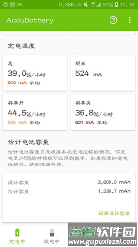 accubattery pro解锁版图片11