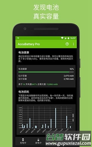 精准电量provip版截图2