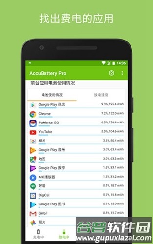 精准电量provip版截图1