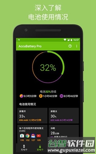 精准电量provip版截图5