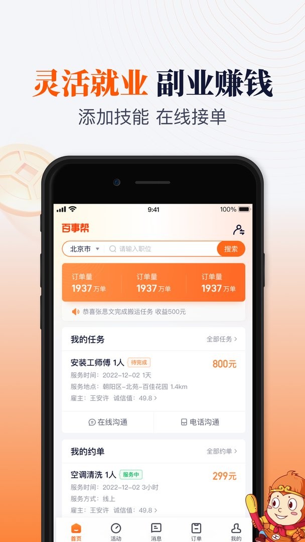 百事帮最新版截图1