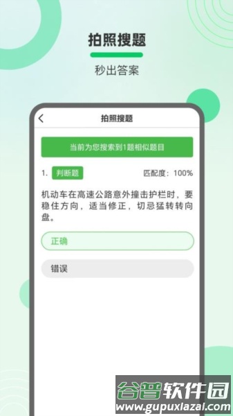 学法减分拍照搜题宝典图片