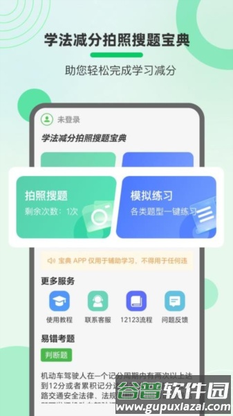学法减分拍照搜题宝典安卓版截图1
