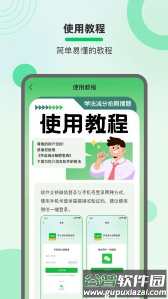 学法减分拍照搜题宝典安卓版截图5