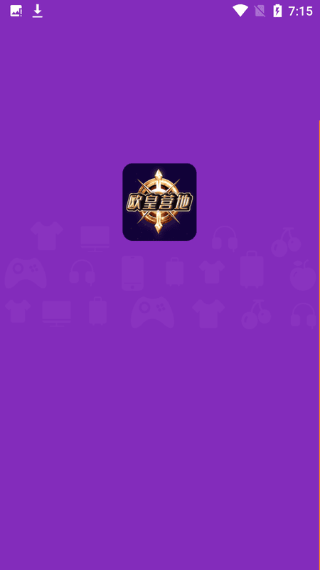 欧皇营地官方版截图2