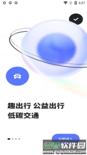 趣出行安卓版宣传图