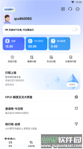 趣出行安卓版怎么用 1