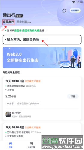 趣出行安卓版怎么用 2