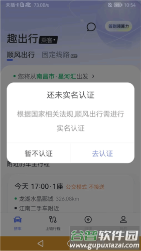 趣出行安卓版怎么用 3