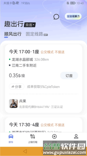 趣出行安卓版怎么用 4