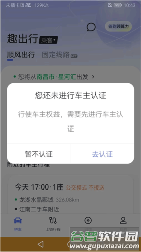 趣出行安卓版怎么用 5