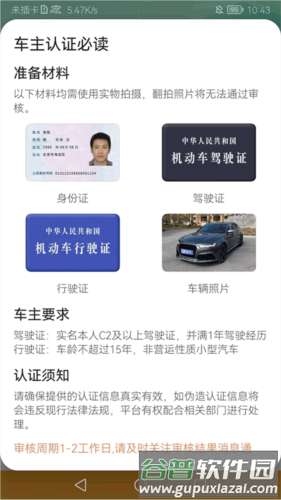 趣出行安卓版怎么用 6