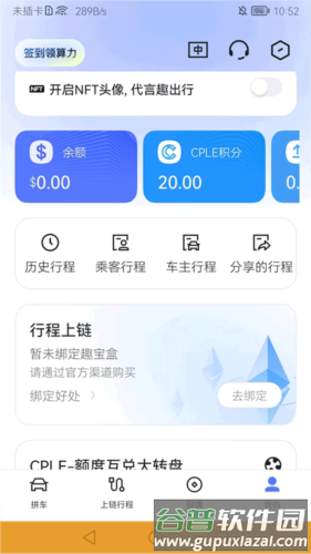 趣出行安卓版怎么用 7