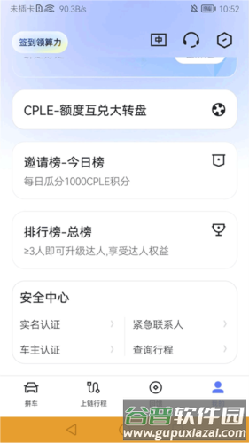 趣出行安卓版怎么用 8