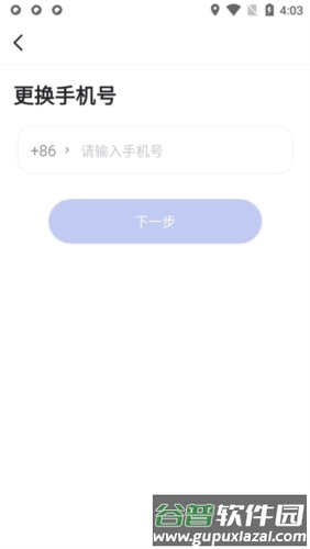 趣出行安卓版怎么更换手机号码4