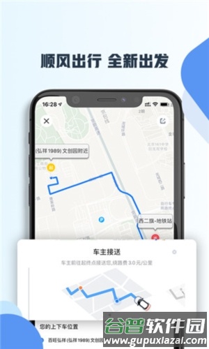 趣出行安卓版截图1