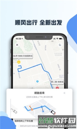 趣出行安卓版截图2