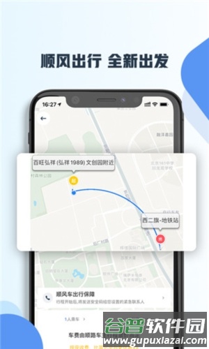 趣出行安卓版截图3