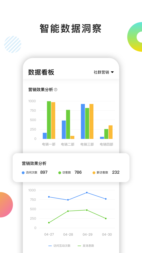 百应crm客户管理系统截图1