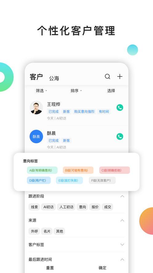 百应crm客户管理系统截图2