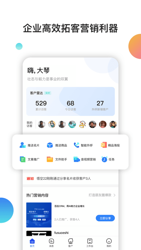 百应crm客户管理系统截图3