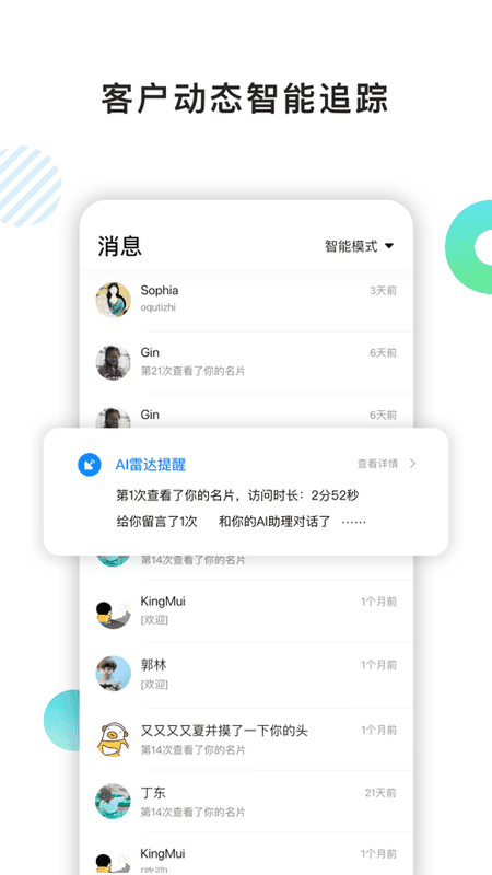 百应crm客户管理系统截图4