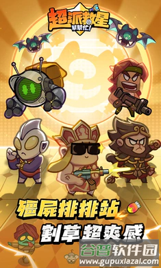 超派救星帮帮忙截图1