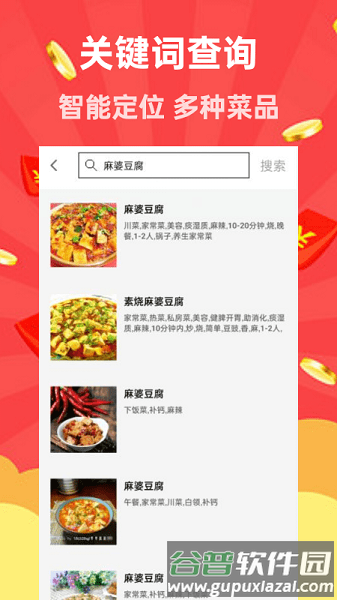 家用菜谱大全app截图1
