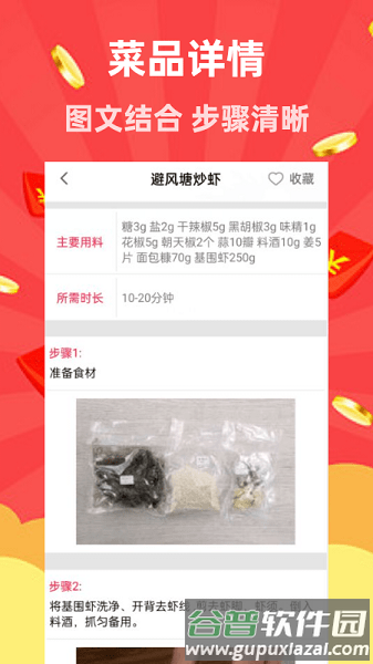 家用菜谱大全app截图2