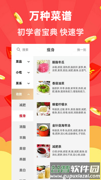 家用菜谱大全app截图3