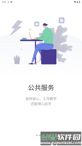 智慧重商教育平台截图1