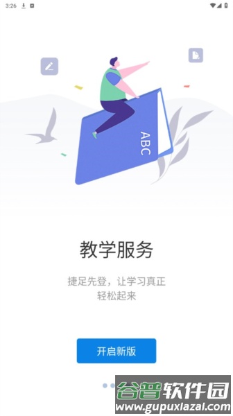 智慧重商教育平台截图2