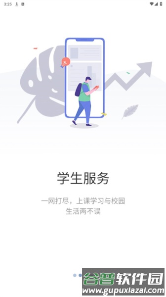 智慧重商教育平台截图3