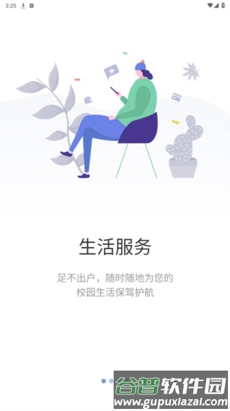 智慧重商教育平台截图4