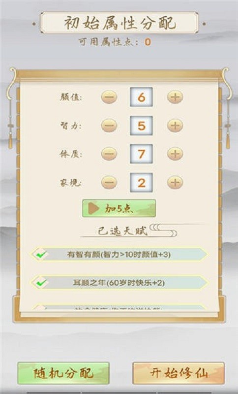 修仙之御剑传说手游截图1