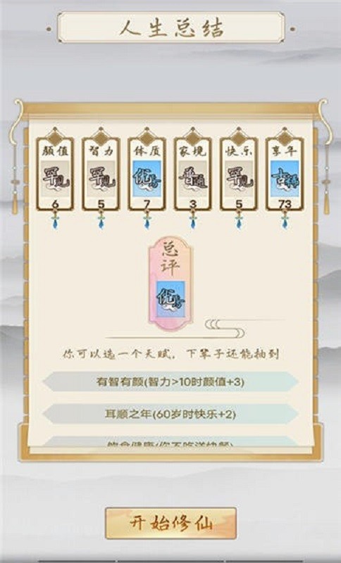 修仙之御剑传说手游截图4