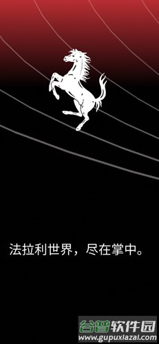 MyFerrari app截图1