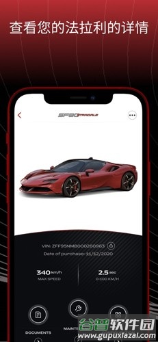 MyFerrari app截图5