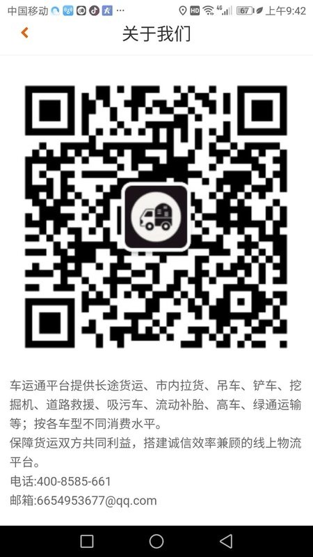 车运通物流截图1