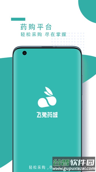 飞兔药城app截图1