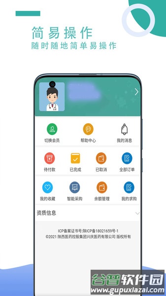 飞兔药城app截图2