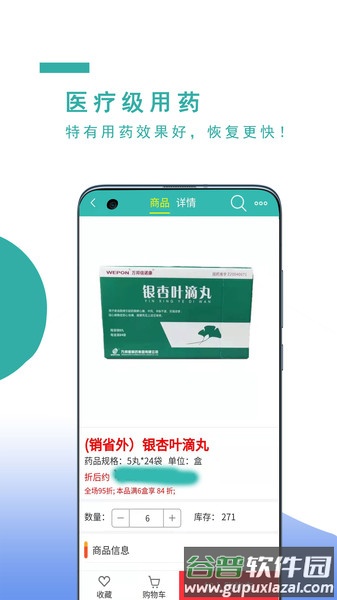 飞兔药城app截图3