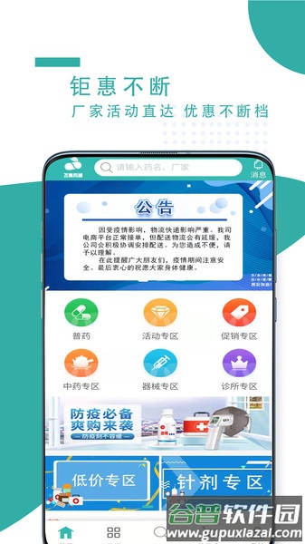 飞兔药城app截图4
