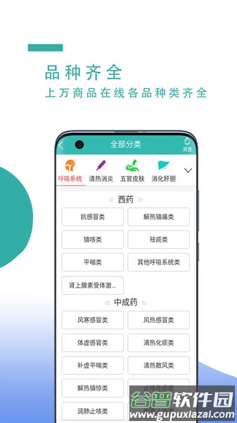 飞兔药城app截图5