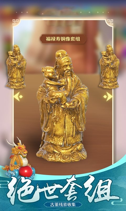 古董小铺官方版截图3