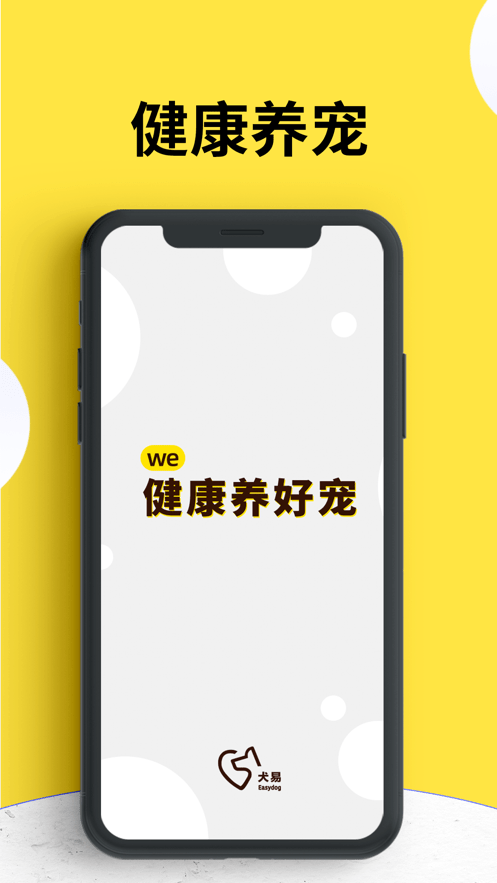 犬易宠物识别截图3