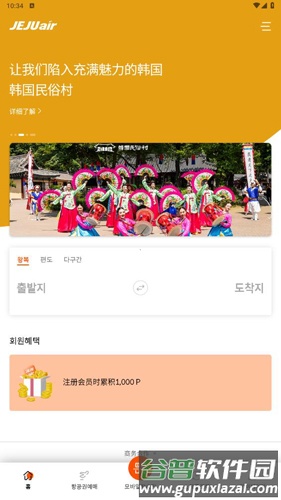 济州航空app使用教程